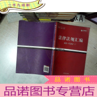 正 九成新2017 国家司法考试 法律法规汇编 商法 经济法 7