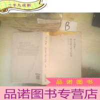 正 九成新并世双星:汤显祖与莎士比亚 ,,