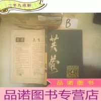 正 九成新芙蓉 1981 4 ..