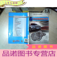 正 九成新汽车自动变速器拆装与检修