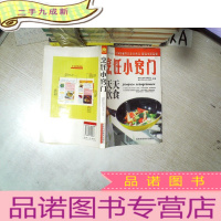 正 九成新烹饪小窍门 天天饮食