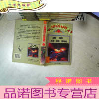正 九成新卫斯理科幻小说珍藏集 17 真相 毒誓 拼命 怪物 聚宝盆