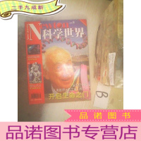 正 九成新科学世界2000 8 .