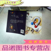 正 九成新从小爱科学·有趣的物理 卡嗒卡嗒黏住了 磁铁的力量 .