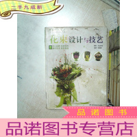 正 九成新花束设计与技艺 .