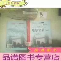 正 九成新电信协议(第2版)中文版