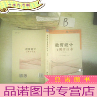 正 九成新教育统计与测评技术 第6版 ..