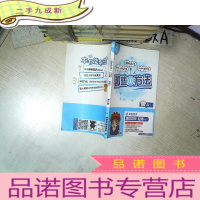 正 九成新那些方法 高中数学 必修一 第三版 高一