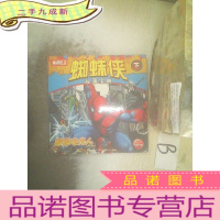 正 九成新蜘蛛侠故事宝典(下):超级电光人