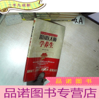 正 九成新跟国医大师学养生