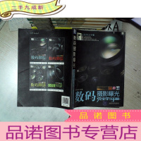 正 九成新数码摄影曝光完全学习手册 .