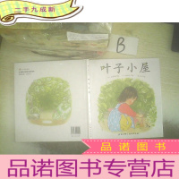 正 九成新叶子小屋