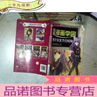 正 九成新百变漫画学园 美少女全方位绘制