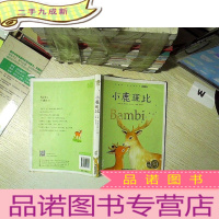 正 九成新小鹿斑比(蜗牛小书坊)