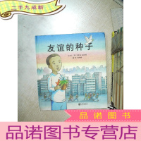 正 九成新友谊的种子 .