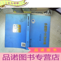 正 九成新华南理工大学年鉴2010 .