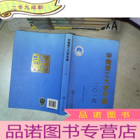 正 九成新华南理工大学年鉴 2016