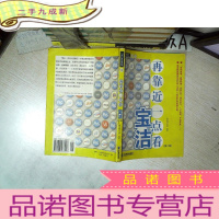 正 九成新再靠近一点看宝洁 第二版 .