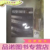 正 九成新视听前线2014 1