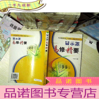 正 九成新显示器易修精要