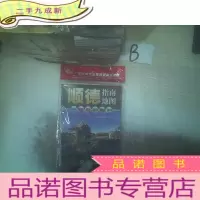 正 九成新顺德指南地图