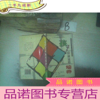 正 九成新孩子应该这样培养