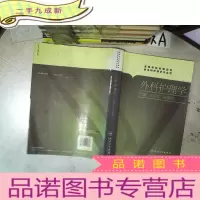 正 九成新外科护理学 .