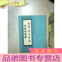 正 九成新硬笔书法学习 孝经描红 上