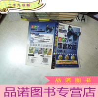 正 九成新新手学黑客攻防 入门篇 升级 第2版 .