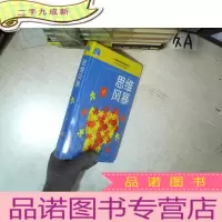 正 九成新思维风暴