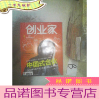 正 九成新创业家 2013 3 .