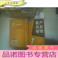 正 九成新客户关系管理加速利润和优势提升 ..