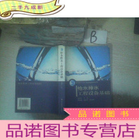 正 九成新给水排水工程设备基础 ..