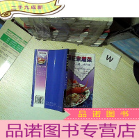 正 九成新中国正宗潮菜.第一册.水产类