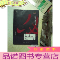 正 九成新2021 15 公务员录用考试华图名家讲义配套题库:申论考前必做100题