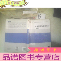 正 九成新汇编语言与接口技术(第4版) ..