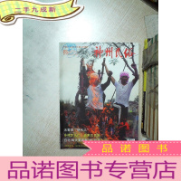 正 九成新神州民俗 2016 3 上半月