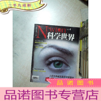 正 九成新科学世界 2002 4