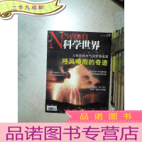 正 九成新科学世界 2002 8