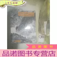 正 九成新广东精诚所至2020迎春拍卖会中国书画 ..