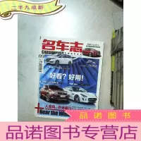 正 九成新名车志 2014 9