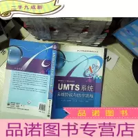 正 九成新UMTS系统无线协议与信令流程