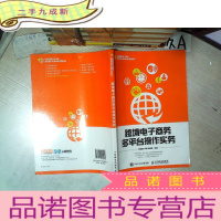 正 九成新跨境电子商务多平台操作实务