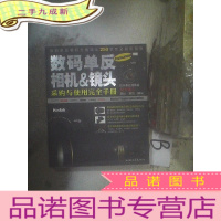 正 九成新数码单反相机&镜头采购与使用完全手册