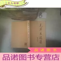 正 九成新毛泽东选集(第四卷) ,,