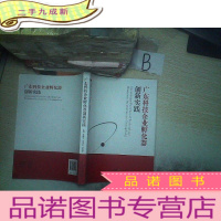 正 九成新广东科技企业孵化器创新实践 ..
