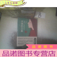 正 九成新共情的力量:情商高的人,如何抚慰受伤的灵魂