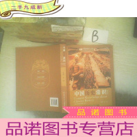 正 九成新中国历史常识 修订本 .. ..