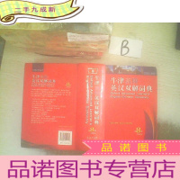 正 九成新牛津高阶英汉双解词典(第8版)