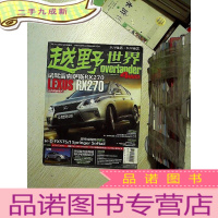 正 九成新越野世界 2012 11